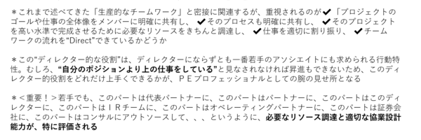 PEファンド転職後のパフォーマンスレビュー基準説明～仕事がデキる人の特徴とは？