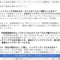 ＬＰ投資家はプライベートエクイティファンドに投資する時、何を重視するのか？